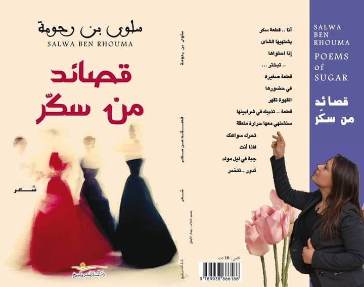 ذكرى الآتي