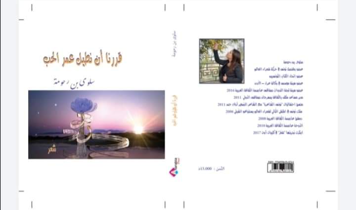 قررنا أن نطيل عمر الحب