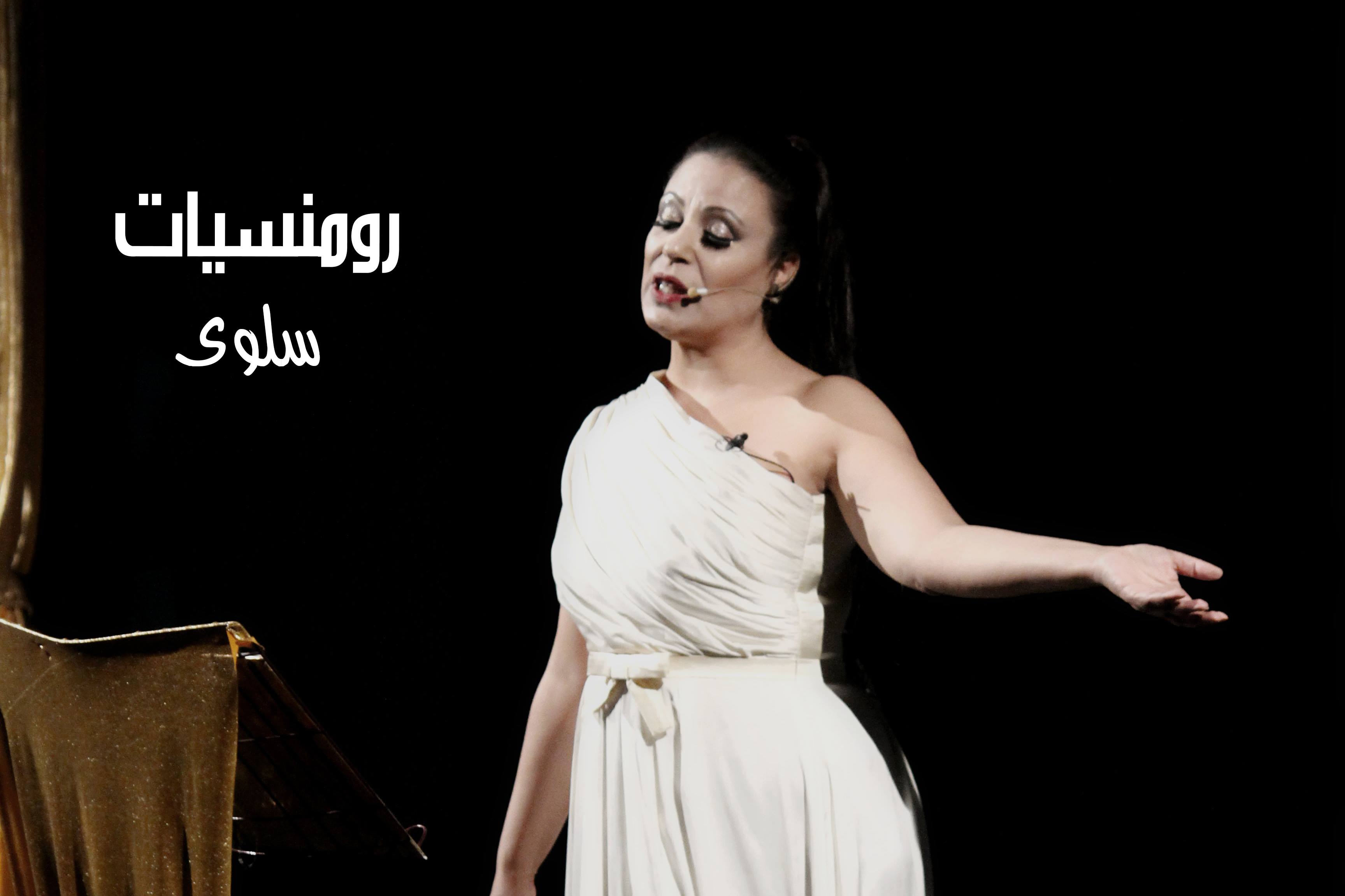 رومنسيات 3