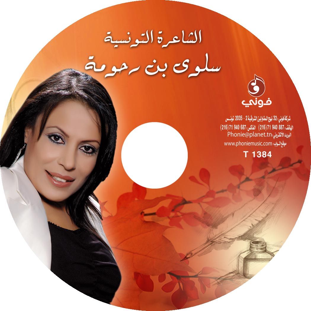 صورة الشاعرة 1